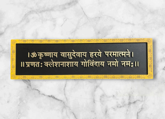 Sacred Wooden Frame with "ॐ कृष्णाय वासुदेवाय हरये परमात्मने प्रणत: क्लेशनाशाय गोविंदाय नमो नम:" Mantra